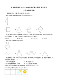 广东省深圳市福田区红岭中学（红岭教育集团）2023-2024学年七年级上学期期末数学试题