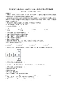 四川省达州市渠县2023-—2024学年七年级上学期1月期末数学试题
