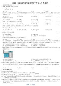 +浙江省温州市瑞安市安阳实验中学2023-2024学年七年级上学期数学月考试卷（12月）