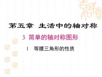 初中数学北师大版七年级下册3 简单的轴对称图形教学课件ppt