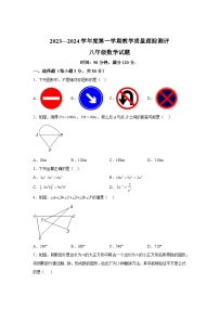 黑龙江省牡丹江市海林市2023-2024学年八年级上学期期末数学试题（含解析）