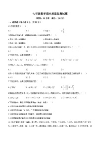 辽宁省铁岭市昌图县2023-2024学年七年级上学期期末数学试题