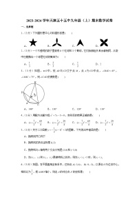 2023-2024学年天津五十五中九年级（上）期末数学试卷（含解析）