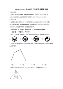 内蒙古通辽市科尔沁左翼中旗2023-2024学年八年级上学期期末考试数学试题（含解析）