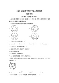 辽宁省大连市瓦房店市2023-2024学年九年级上学期期末数学试题（含解析）