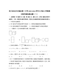 四川省达州市渠县第二中学2023-2024学年九年级上学期期末数学试题（含解析）