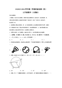 甘肃省陇南市西和县2023-2024学年九年级上学期期末数学试题（含解析）