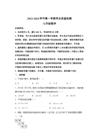 广东省深圳市罗湖区2023-2024学年七年级上学期期末数学试题（含解析）