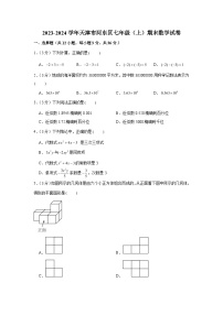 2023-2024学年天津市河东区七年级（上）期末数学试卷（含解析）