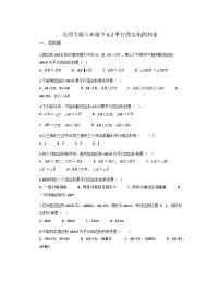 初中数学北师大版八年级下册第六章 平行四边形2 平行四边形的判定综合训练题