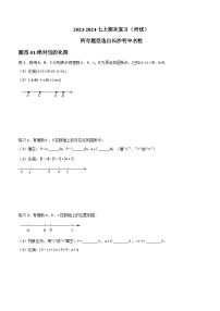 _2023--2024学年人教版七年级数学上册期末复习试题