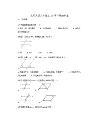 初中数学北师大版八年级上册3 平行线的判定课时练习