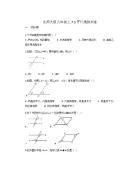 初中数学北师大版八年级上册3 平行线的判定课时练习