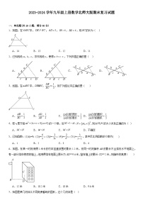 2023-2024学年北师大版数学九年级上册期末复习试题