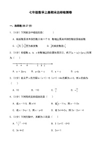 2023—2024学年人教版数学七年级上册期末达标检测卷 (1)