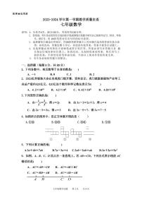 广东省东莞市2023-2024学年上学期七年级数学期末试卷