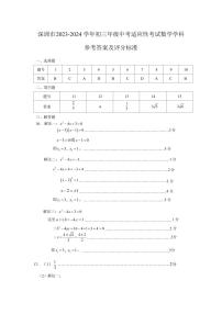 2023-2024学年深圳市初三年级中考适应性考试数学试卷及参考答案