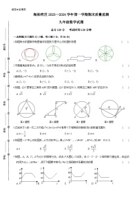 内蒙古乌海市海勃湾区2023—2024学年上学期期末质量监测+九年级数学试题