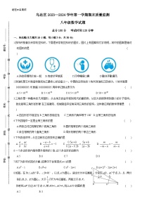 内蒙古乌海市乌达区2023—2024学年上学期期末质量监测+八年级数学试题