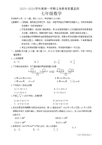 广东省江门市台山市2023-2024学年七年级上学期1月期末数学试题