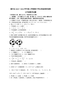 湖北省襄阳市襄州区2023-2024学年七年级上学期期中学业质量调研抽测数学试卷(含答案)