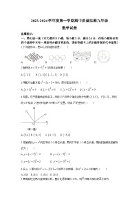 湖北省孝感市云梦县2024届九年级上学期期中质量监测数学试卷(含答案)