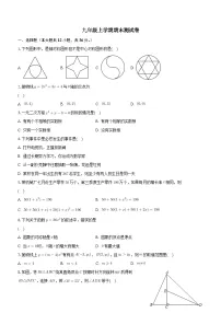 人教版2023-2024学年九年级上册数学期末测试卷(含答案)
