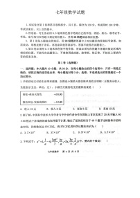 山东省滨州市阳信县2023-2024学年七年级上学期期中阶段性质量监测数学试卷(含答案)