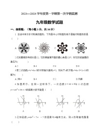 山东省济宁市金乡县2024届九年级上学期期中学情监测数学试卷(含答案)