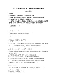 山西省临汾市洪洞县2023-2024学年七年级上学期期中考试数学试卷(含答案)