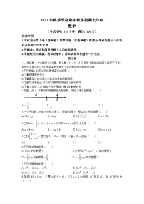 广西壮族自治区崇左市江州区2022-2023学年七年级上学期期末数学试题