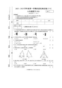 河南省驻马店市上蔡县2023-2024学年八年级上学期12月阶段性测试数学试卷(含答案)