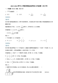 福建省莆田市城厢区顶墩实验学校2023-2024学年七年级上学期月考数学试题