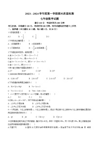 甘肃省定西市安定区2023-2024学年七年级上学期期末数学试题