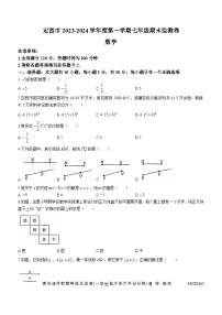 甘肃省定西市岷县2023-2024学年七年级上学期期末数学试题