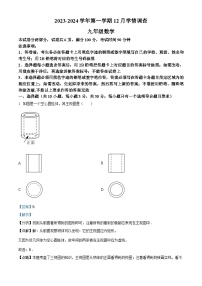 广东省深圳市龙岗区外国语学校2023-2024学年九年级上学期月考数学试题(1)