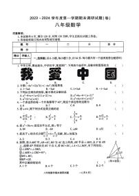 陕西省商洛市洛南县城关中学2023-2024学年八年级上学期1月期末数学试题