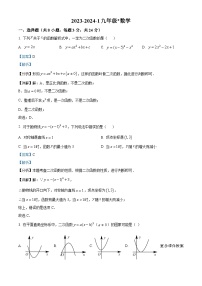 陕西省西安市曲江第一学校2023-2024学年度九年级上学期第二次月考数学试题