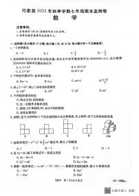 云南省昭通市巧家县2023-2024学年七年级上学期1月期末数学试题