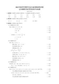 云南省昭通市昭阳区2023-2024学年七年级上学期1月期末数学试题(1)