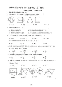 +四川省成都市第七中学初中学校2023-2024学年九年级上学期1月期末数学试题