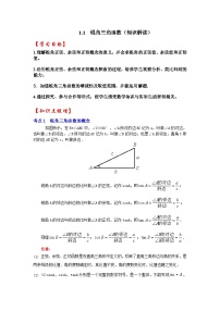 初中数学北师大版九年级下册1 锐角三角函数精品达标测试