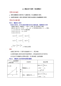 北师大版九年级下册4 解直角三角形精品课后练习题