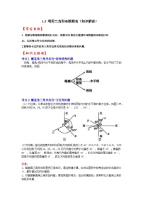 1.5 利用三角形函数测高（知识解读）-2023-2024学年九年级数学下册重点专题解读+训练（北师大版）