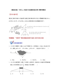 北师大版九年级下册1 锐角三角函数精品同步达标检测题