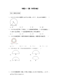 初中数学北师大版九年级下册1 圆优秀课时训练