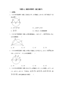 初中数学2 圆的对称性精品课后复习题