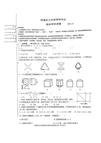 黑龙江省哈尔滨市阿城区2023-2024学年上学期九年级期末调研测试数学(五四制)+试卷