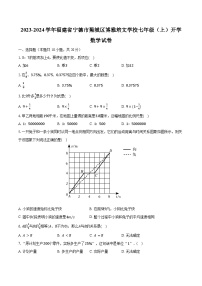 2023-2024学年福建省宁德市蕉城区博雅培文学校七年级（上）开学数学试卷（含解析）