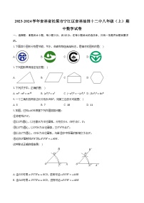 2023-2024学年吉林省松原市宁江区吉林油田十二中八年级（上）期中数学试卷（含解析）